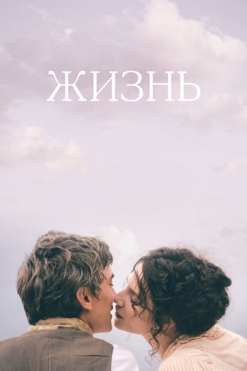 Жизнь онлайн